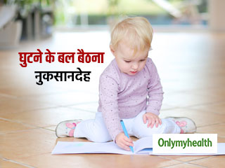 ज्यादा देर घुटने के बल बैठने से हो सकती हैं बच्चों को ये गंभीर समस्याएं, इन तरीकों से बचाएं अपने बच्चे
