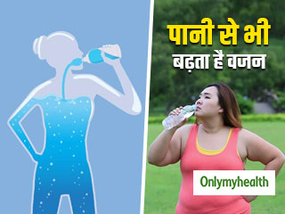 पानी भी बढ़ा सकता है आपका वजन, जानें शरीर में पानी जमा करने वाले 5 कारण