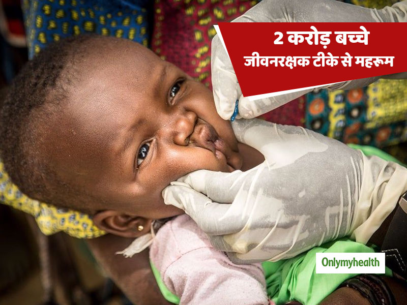 2018 में 2 करोड़ बच्चे जीवनरक्षक टीके से महरूम, 90 देशों की लड़कियों पर मंडरा रहा सर्वाइकल कैंसर का खतरा