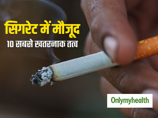 आपके सिगरेट में मौजूद 10 जहरीले तत्व, जो टॉयलेट क्लीनर और चूहे मारने की दवा जितने खतरनाक हैं