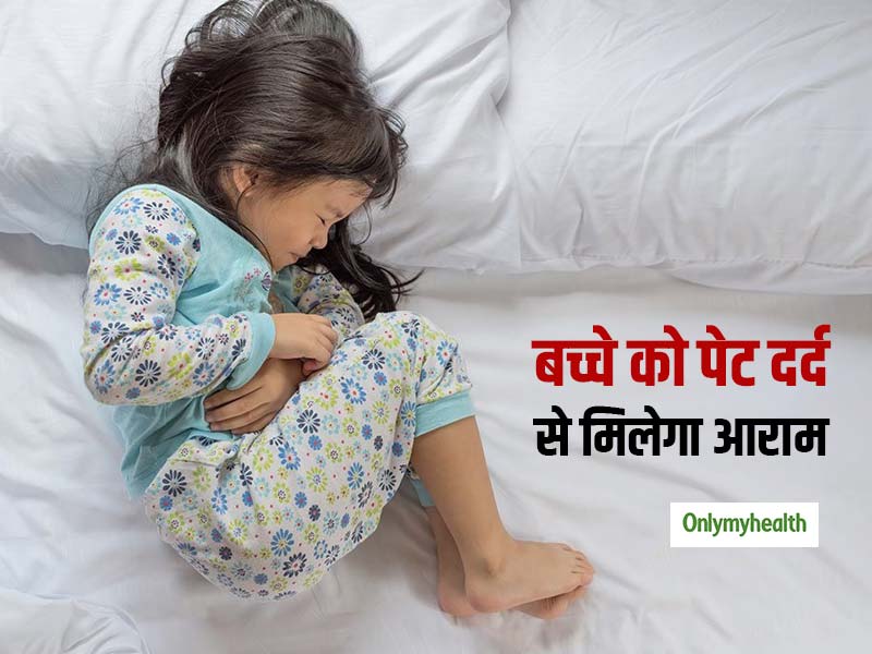 बारिश के मौसम में बच्चों को है पेट दर्द की समस्या, तो ये 5 चीजें खिलाने से मिलेगी राहत