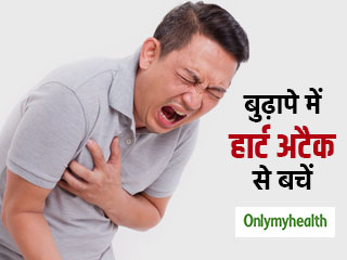 Health Alert: 40 की उम्र से पहले नहीं रखेंगे सेहत का ख्याल, तो बढ़ जाएगा बुढ़ापे में हार्ट अटैक का खतरा