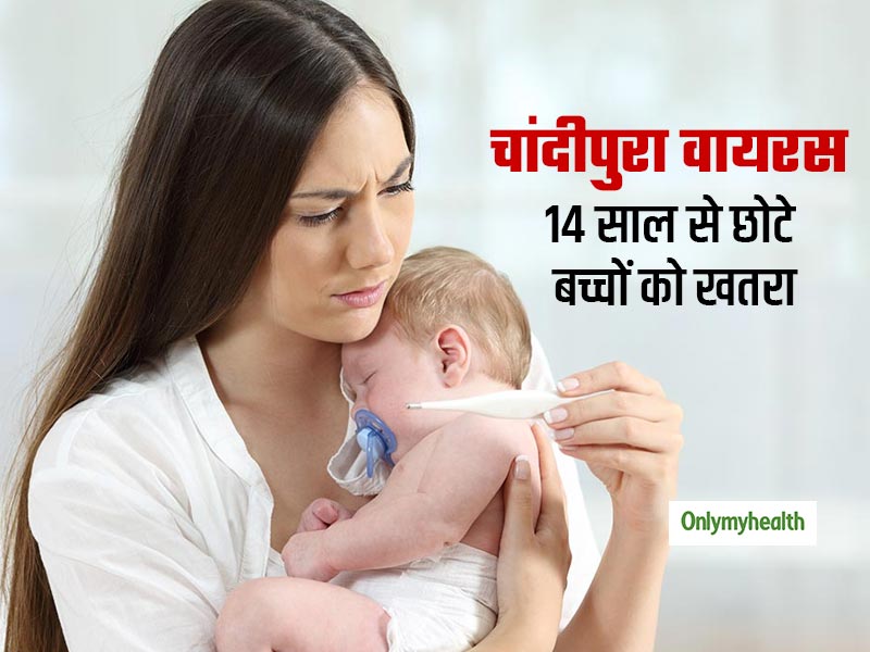 छोटे बच्चों के लिए खतरनाक हो सकता है 'चांदीपुरा वायरस', गुजरात में 5 साल की बच्ची की मौत