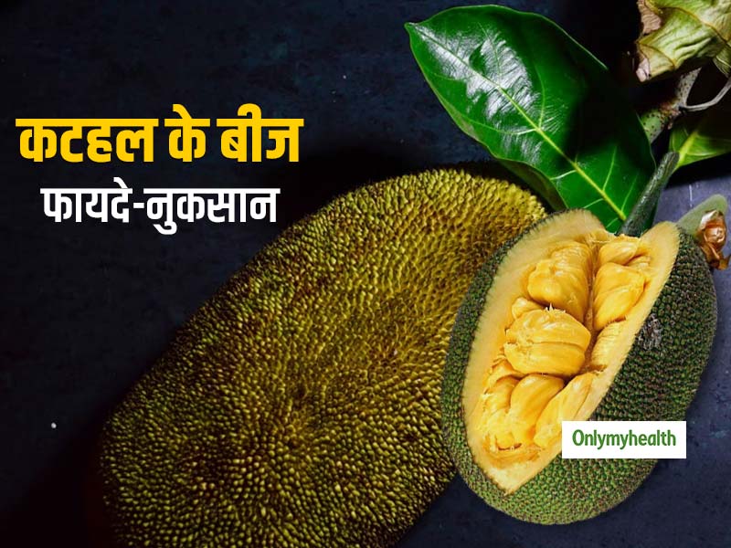 कटहल के बीज खाने के फायदे और नुकसान, जानें डायटीशियन Rujuta Diwekar से