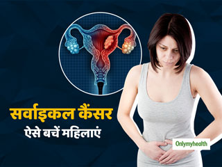 सर्वाइकल कैंसर से बचना है, तो महिलाओं को ध्यान रखने चाहिए ये 6 जरूरी टिप्स
