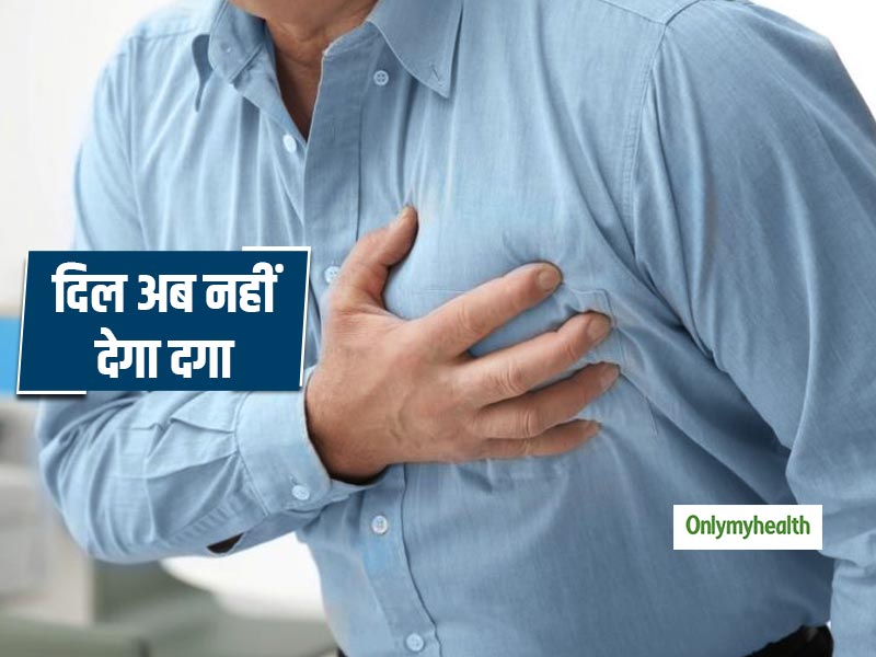Heart Attack Treatment: दिल का दौरा पड़ने से पहले ही उसे रोक देगी ये नई तकनीक, जानें कहां और कैसे हुआ सफल इलाज