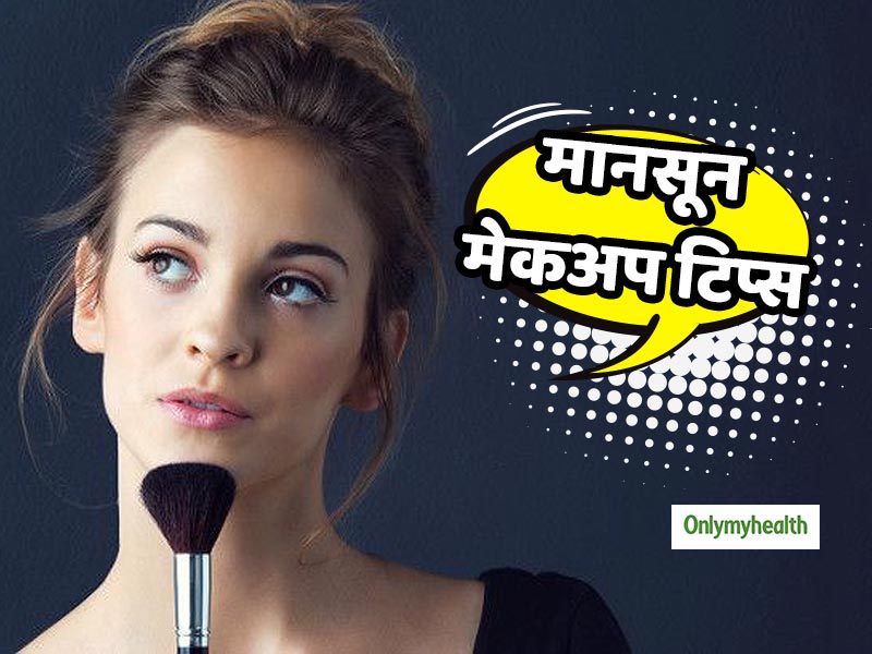 दमकती त्‍वचा और चिपचिपेपन  से  छुटकारा दिलाएंगे ये मानसून  मेकअप टिप्‍स  