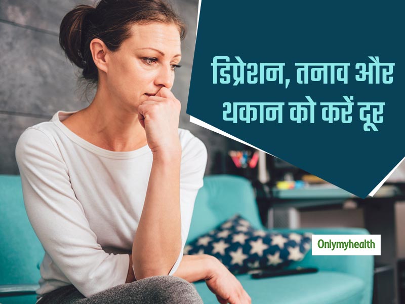 Diet for Anxiety and Depression: डिप्रेशन, तनाव और थकान को दूर करने के अलावा इन फूड्स से होते हैं और भी कई फायदे 