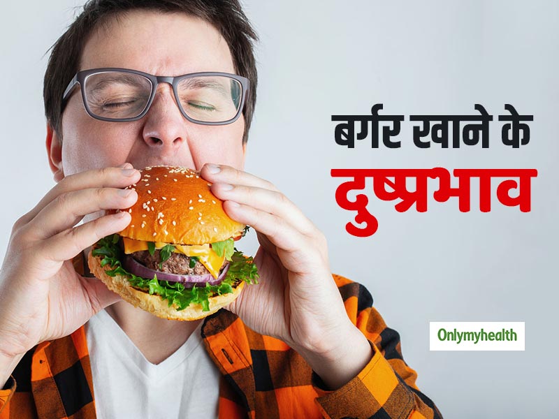 ज्‍यादा बर्गर खाने वालों को रहता है हार्ट अटैक का खतरा! जानिए क्‍या कहता है साइंस 
