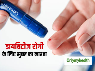 Type 2 Diabetes: टाइप 2 डायबिटीज में कैसा होना चाहिए सुबह का नाश्ता? जानें शुगर कंट्रोल करने वाले 4 आहार