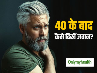 40 की उम्र के बाद इन 5 तरीकों से जवान दिख सकते हैं पुरुष, जानें कैसे बनाएं खुद को आकर्षक 