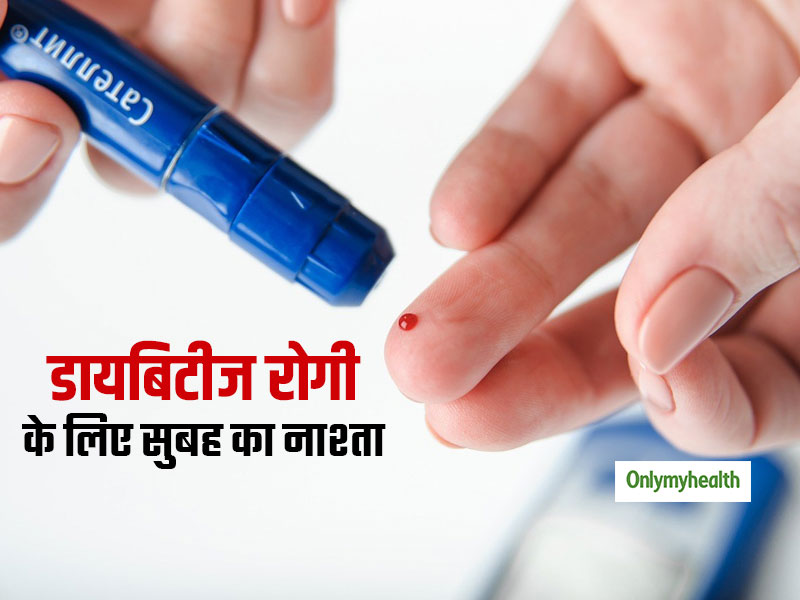 Type 2 Diabetes: टाइप 2 डायबिटीज में कैसा होना चाहिए सुबह का नाश्ता? जानें शुगर कंट्रोल करने वाले 4 आहार