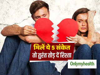 रिलेशनशिप में मिलें ये 5 संकेत तो तुरंत तोड़ दे अपना रिश्ता, नहीं तो आपके साथ हो सकता है धोखा 