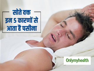 रात में सोते वक्त पसीना आने के पीछे हो सकते हैं ये 5 कारण, नजरअंदाज करने पर हो सकती हैं दिक्कत
