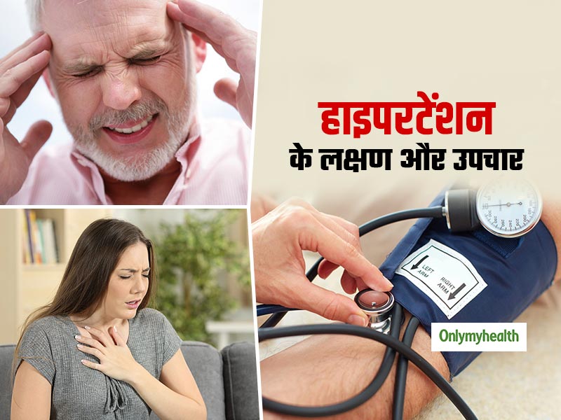 Hypertension: सिरदर्द और सांस लेने में दिक्‍कत हाई ब्‍लड प्रेशर के हैं संकेत, इन 5 नुस्‍खों से तुरंत करें कंट्रोल 