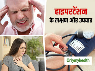 Hypertension: सिरदर्द और सांस लेने में दिक्‍कत हाई ब्‍लड प्रेशर के हैं संकेत, इन 5 नुस्‍खों से तुरंत करें कंट्रोल 