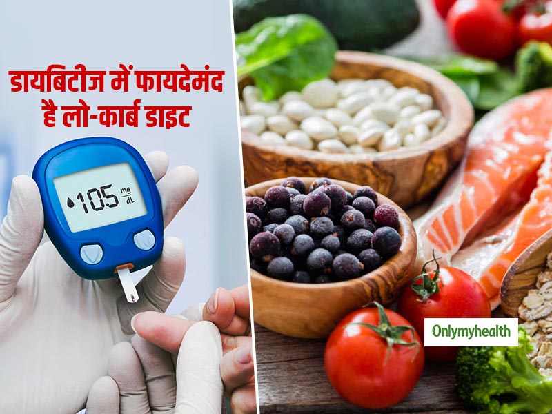 Low Carb Diet For Diabetes: बिना दवा के ठीक हो सकती है डायबिटीज, फॉलो करें ये लो-कार्ब डाइट