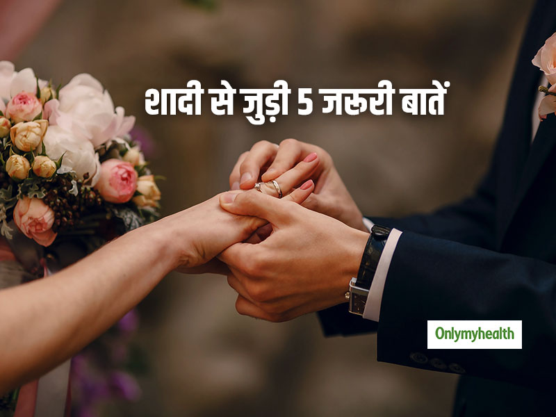 Marriage Tips: शादी करने से पहले ये 5 जरूरी बातें जो हर कपल को पता होनी चाहिए