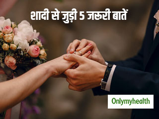 Marriage Tips: शादी करने से पहले ये 5 जरूरी बातें जो हर कपल को पता होनी चाहिए