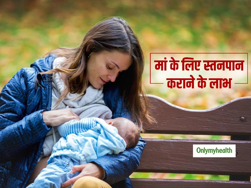 शिशु को स्तनपान कराने से पहले नई माताओं के लिए ये बातें जानना है बेहद जरूरी, शिशु रहेगा तंदरुस्त 