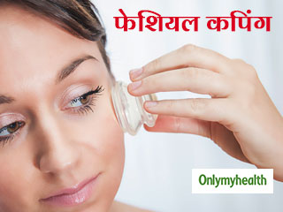 Facial Cupping Benefits: चेहरे पर नेचुरल ग्‍लो चाहती हैं तो घर पर करें 'फेशियल कपिंग', जानें इसके फायदे 