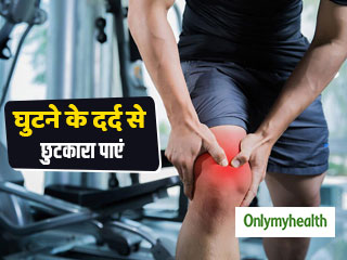 Health Tips: घुटने के दर्द से राहत दिलाने में मदद करेंगी ये 4 आसान एक्सरसाइज, आज से करें शुरू 