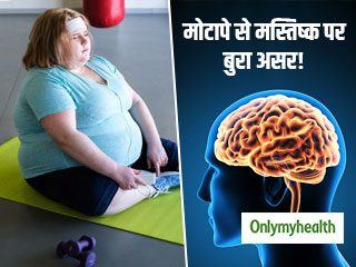 Obesity And Brain Health: शरीर का अधिक वजन मस्तिष्‍क को बना सकता है बूढ़ा, जानें वजन कम करने के 5 आसान तरीके 
