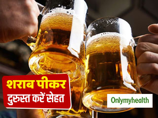 थकान उतारने के साथ आपकी सेहत को भी दुरुस्त रखती है शराब, जानें कैसे बनें स्मार्ट ड्रिंकर