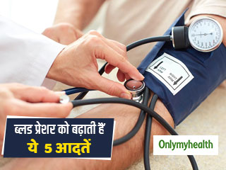 World Hypertension Day 2020 : हाई ब्‍लड प्रेशर का कारण हैं ये 5 गलत आदतें, जानें बचाव का तरीका