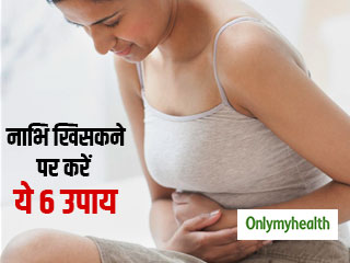 नाभि खिसक गई है तो घर पर ही करें ये 6 घरेलू उपाय, दर्द से मिलेगी जल्द राहत