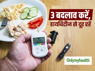 लाइफस्टाइल में करें ये 3 बदलाव, दूर हो जाएगा टाइप-2 डायबिटीज का खतरा