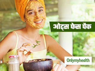 Oats Face Pack : मुंहासे, ऑयली स्किन और अन्‍य त्‍वचा रोगों को दूर करता है ये फेस पैक
