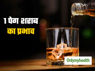 1 पेग (60 mL) शराब का आपके लिवर पर क्या प्रभाव पड़ता है? जानें एक्सपर्ट की राय