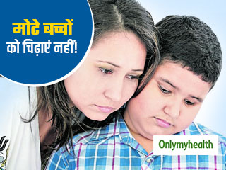 बच्चों को मोटापे के लिए चिढ़ाने और डांटने से और बढ़ता है उनका वजन: रिसर्च