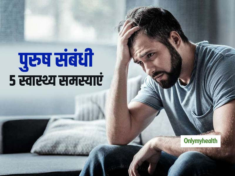International Men's Health Week: पुरुषों में इन 5 बीमारियों का खतरा रहता है सबसे ज्‍यादा, जानें कारण और लक्षण 