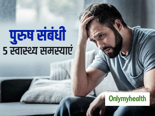 International Men's Health Week: पुरुषों में इन 5 बीमारियों का खतरा रहता है सबसे ज्‍यादा, जानें कारण और लक्षण 