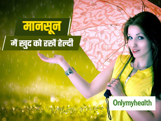 Monsoon Health Tips: मानसून में आपको बीमारियों से बचाती हैं ये 3 आयुर्वेदिक औषधियां, जानें सेवन का तरीका 