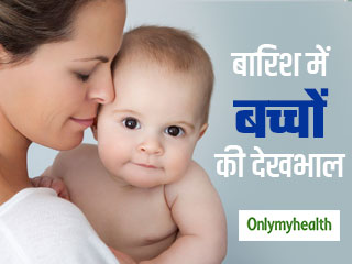 मॉनसून सीजन में छोटे बच्चों को कैसे रखें स्वस्थ और सुरक्षित, जानें 5 मॉनसून पैरेंटिग टिप्स