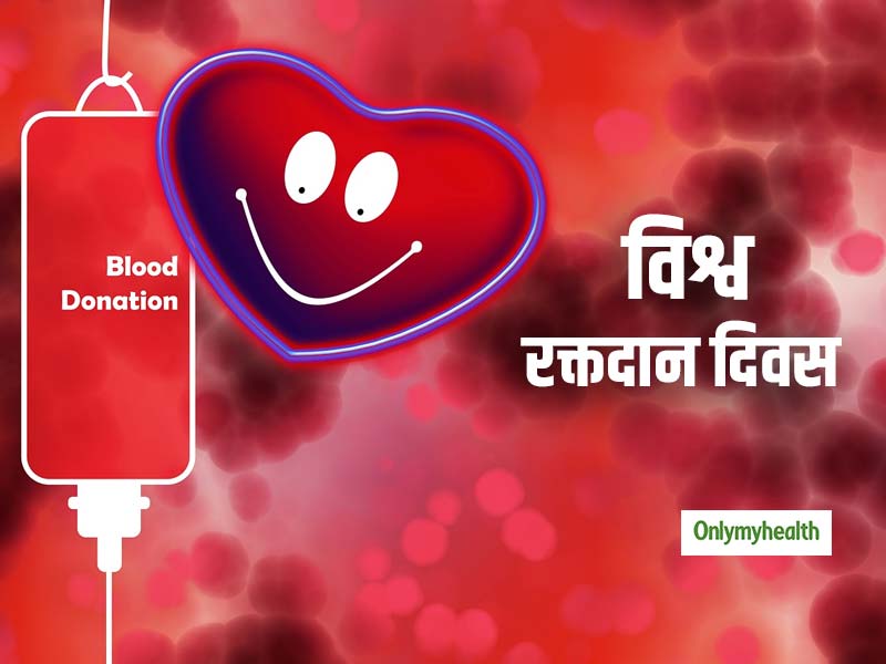 World Blood Donor Day 2022: रक्‍तदान करने वालों को नहीं रहता हृदय रोगों का खतरा, जानें इसके 5 अन्‍य फायदे 