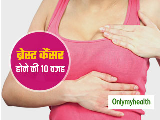 Breast Cancer: सिर्फ शराब और मोटापा ही नहीं, इन 8 वजहों से भी हो सकता है ब्रेस्‍ट कैंसर, जानें क्‍या हैं ये