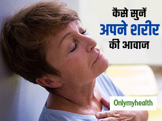 ये 5 संकेत बताते हैं आप पड़ने वाले हैं बीमार, जानें कैसे सुनें अपने शरीर की आवाज