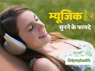 World Music Day 2019: संगीत मनोरंजन के साथ आपके मन और मस्तिष्‍क के लिए भी है फायदेमंद, जानें कैसे
