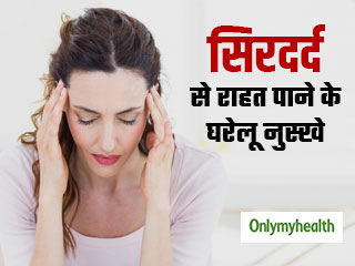 इन 5 घरेलू नुस्खों से दूर भगाए सिरदर्द, चंद मिनटों में दर्द होगा छूमंतर  