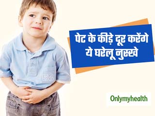 पेट के कीड़े दूर करेंगे ये 5 घरेलू नुस्खे, बच्चा हमेशा रहेगा स्वस्थ