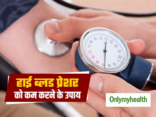 High Blood Pressure: बिना दवाई के कंट्रोल रहेगा आपका ब्‍लड प्रेशर, अपनाएं ये 5 प्राकृतिक उपाय