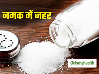 बाजार में बिकने वाला नमक आपको बना सकता है नपुंसक और कैंसर रोगी, जानें कैसे 