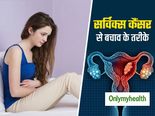 Cervix Cancer: गर्भाशय के मुख पर होने वाले कैंसर से जुड़े 10 सवाल और उनके जवाब, जरूर जानें 