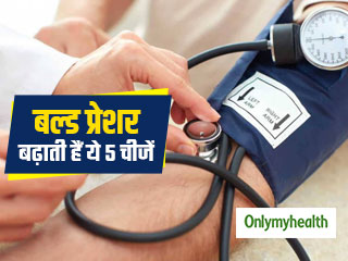 Blood Pressure: आपके ब्लड प्रेशर को बढ़ाती हैं ये 5 चीजें,  मरीज हमेशा रहे दूर 