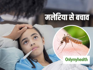 तेज गर्मी में बारिश और मौसम के बदलाव से बढ़ा मलेरिया का खतरा, जानें कैसे करें बचाव