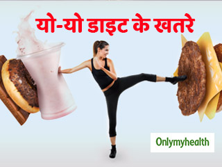 बार-बार वजन घटाना-बढ़ाना हो सकता है खतरनाक, जानें कैसे होती है सेहत प्रभावित